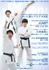 空手道マガジン　月刊JKFan 2014年4月号表紙