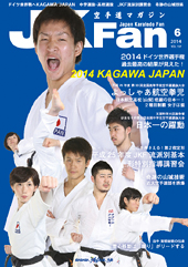 空手道マガジン　月刊JKFan 2014年6月号表紙