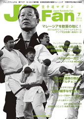 空手道マガジン　月刊JKFan 2014年7月号表紙