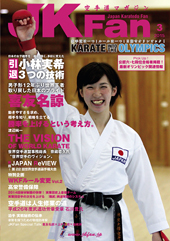 空手道マガジン　月刊JKFan 2015年3月号表紙