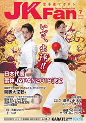 空手道マガジン　月刊JKFan 2016年7月号表紙
