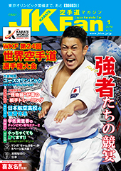 空手道マガジン　月刊JKFan 2019年1月号表紙