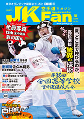 空手道マガジン　月刊JKFan 2019年6月号表紙