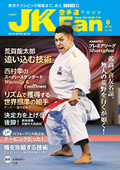 空手道マガジン　月刊JKFan 2019年8月号表紙
