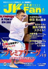 空手道マガジン　月刊JKFan 2020年4月号表紙