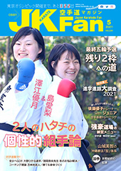空手道マガジン　月刊JKFan 2021年5月号表紙