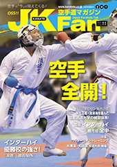 空手道マガジン　月刊JKFan 2022年11月号表紙