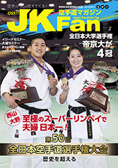 空手道マガジン　月刊JKFan 2023年2月号表紙