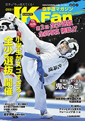 空手道マガジン　月刊JKFan 2023年5月号表紙