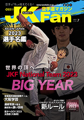 空手道マガジン　月刊JKFan 2023年7月号表紙