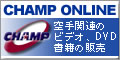 空手グッズ販売サイト　Champ Online(チャンプ　オンライン)