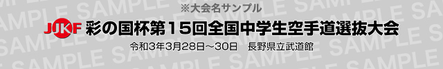 大会名サンプル