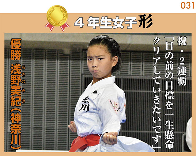 小6女子組手 